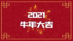2021Դ¹ϲţ궯ֽ̬