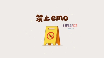 禁止emo