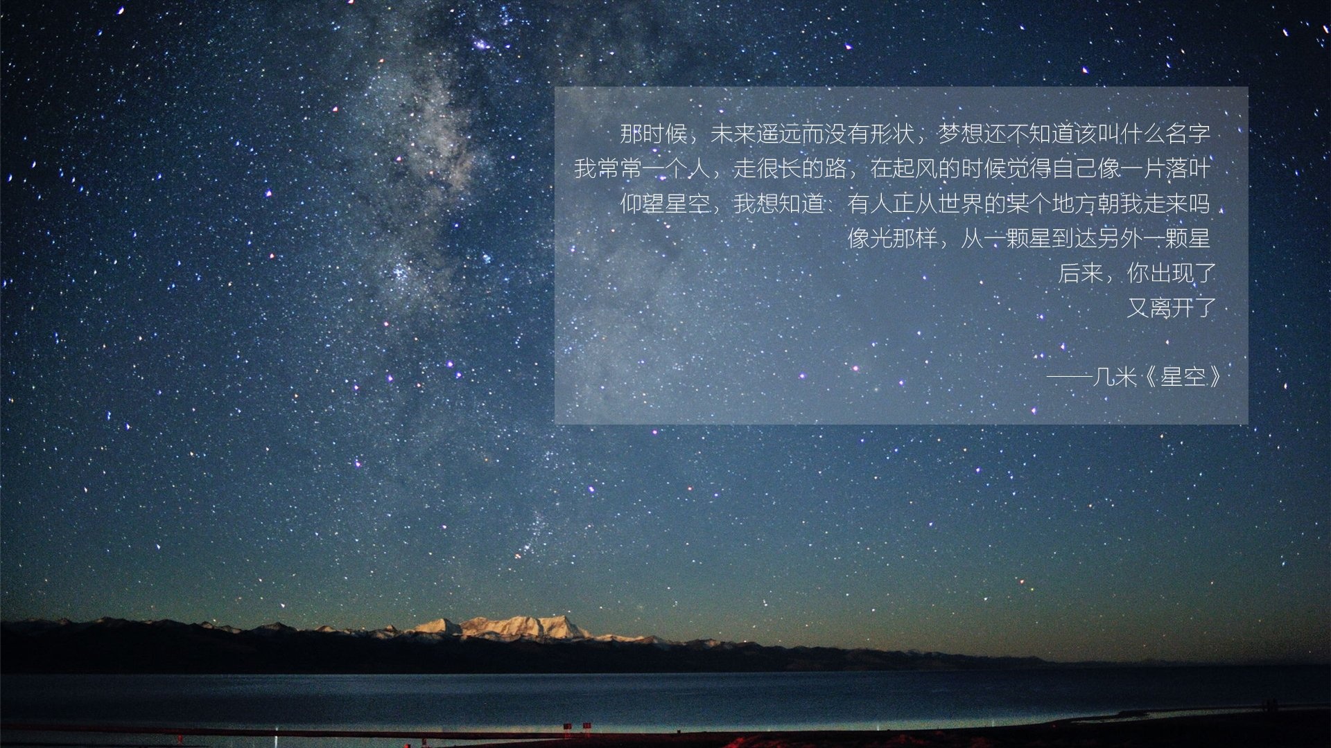 文字控 星空 几米 银河壁纸