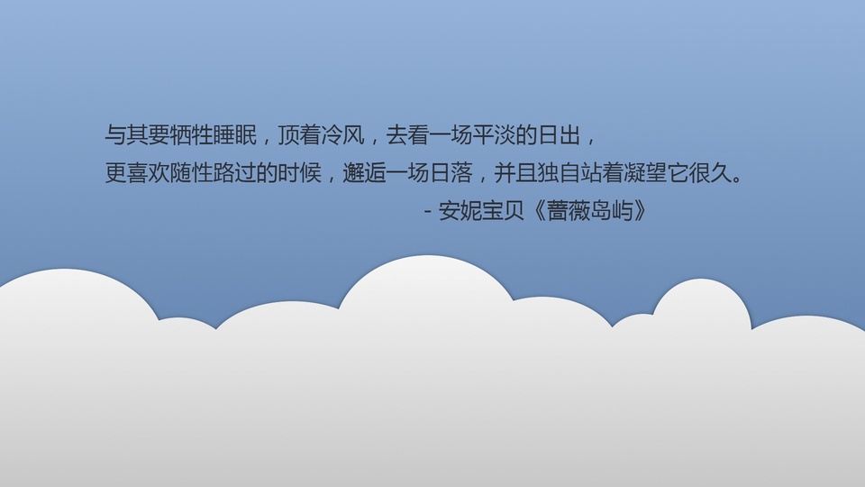 文字 语录 安妮宝贝 文字控壁纸