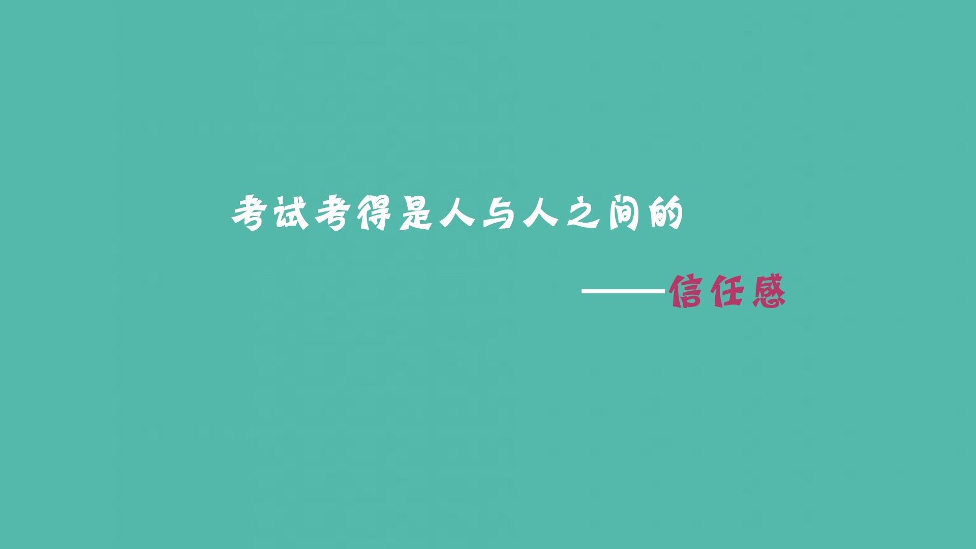 高考壁纸语录图片