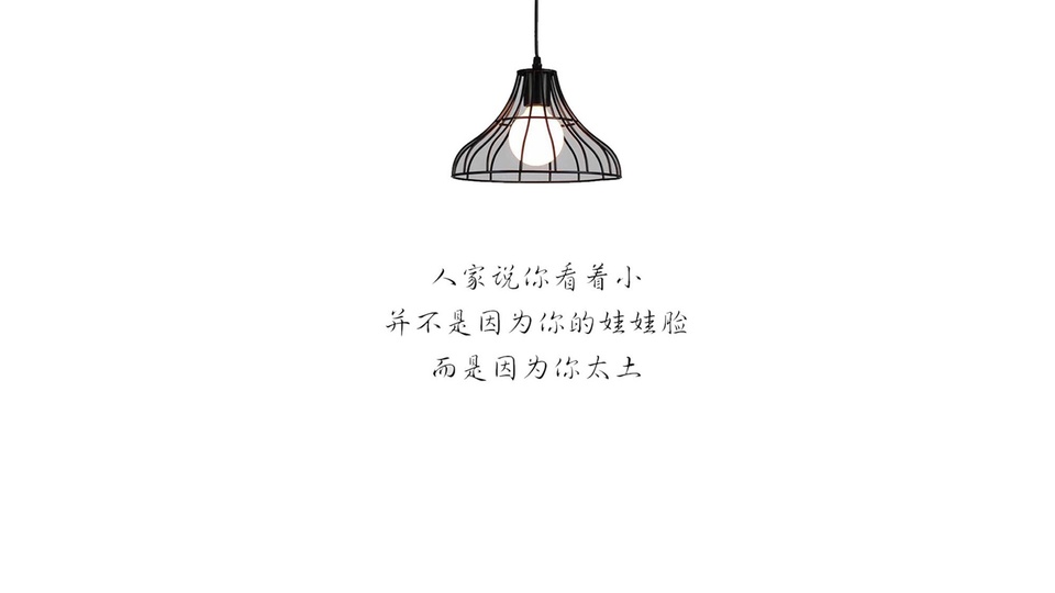 文字 简约 线条 灯 文字控壁纸