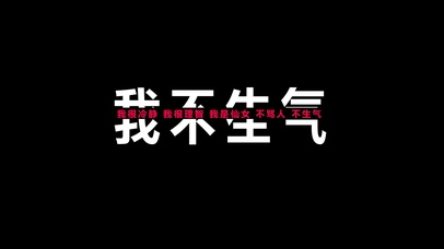 热门文字壁纸桌面壁纸图片 热门壁纸下载 元气壁纸