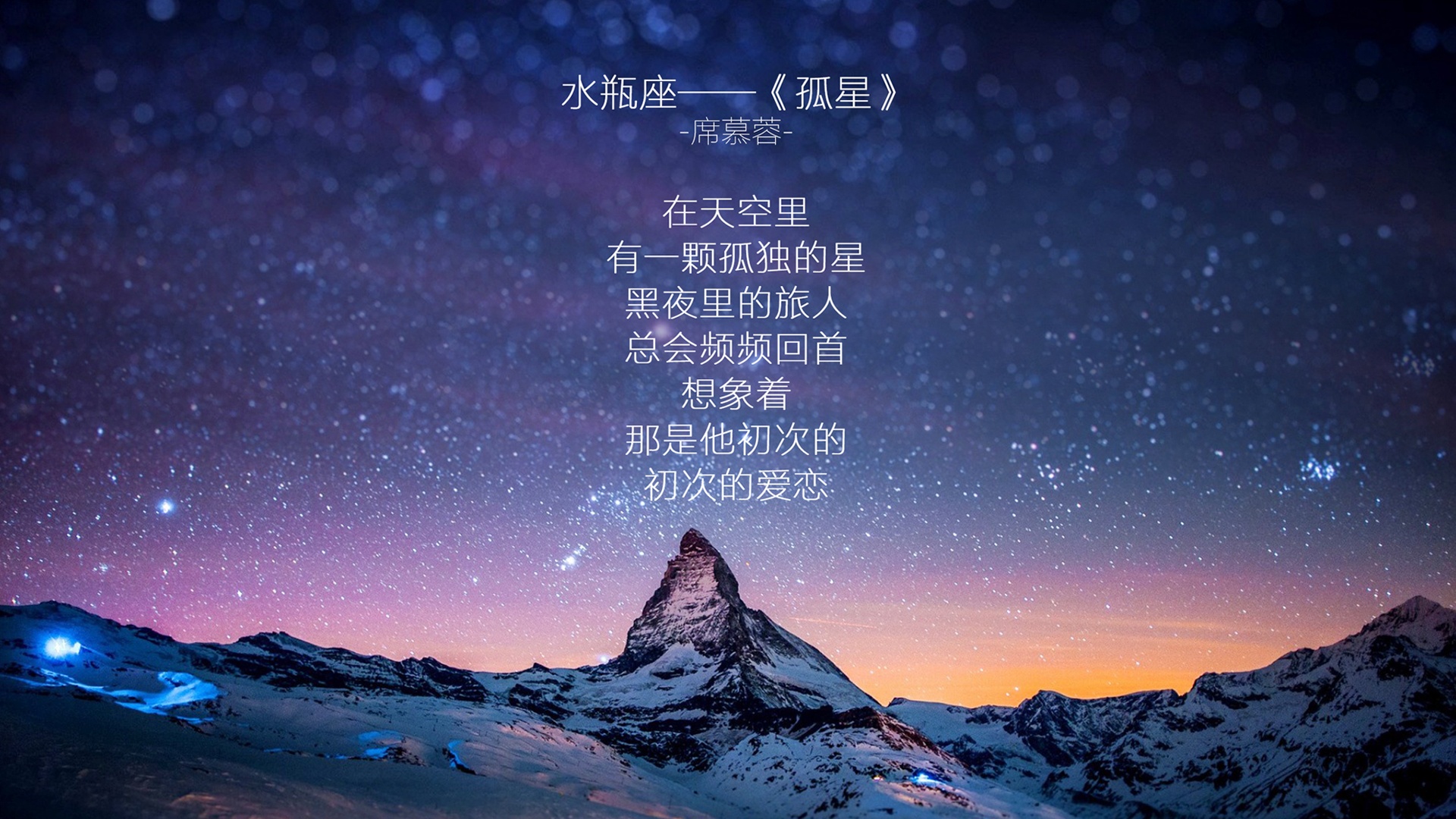 个性星座壁纸 45 其他静态壁纸 静态壁纸下载 元气壁纸