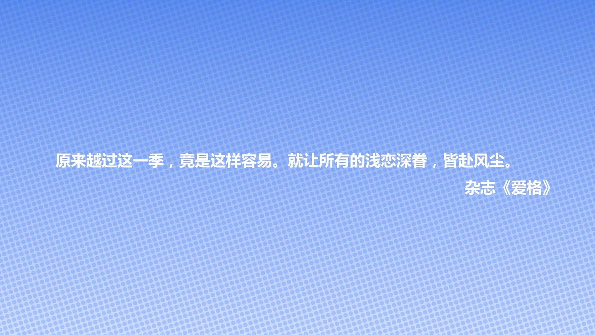 文字語錄雜誌愛格文字控壁紙