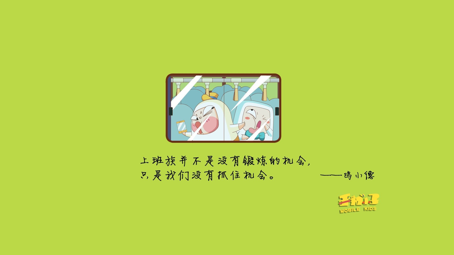 鸡小德 文字 文字控壁纸 3