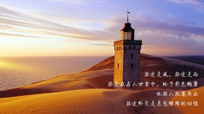 文字控 旅途 沙漠壁纸