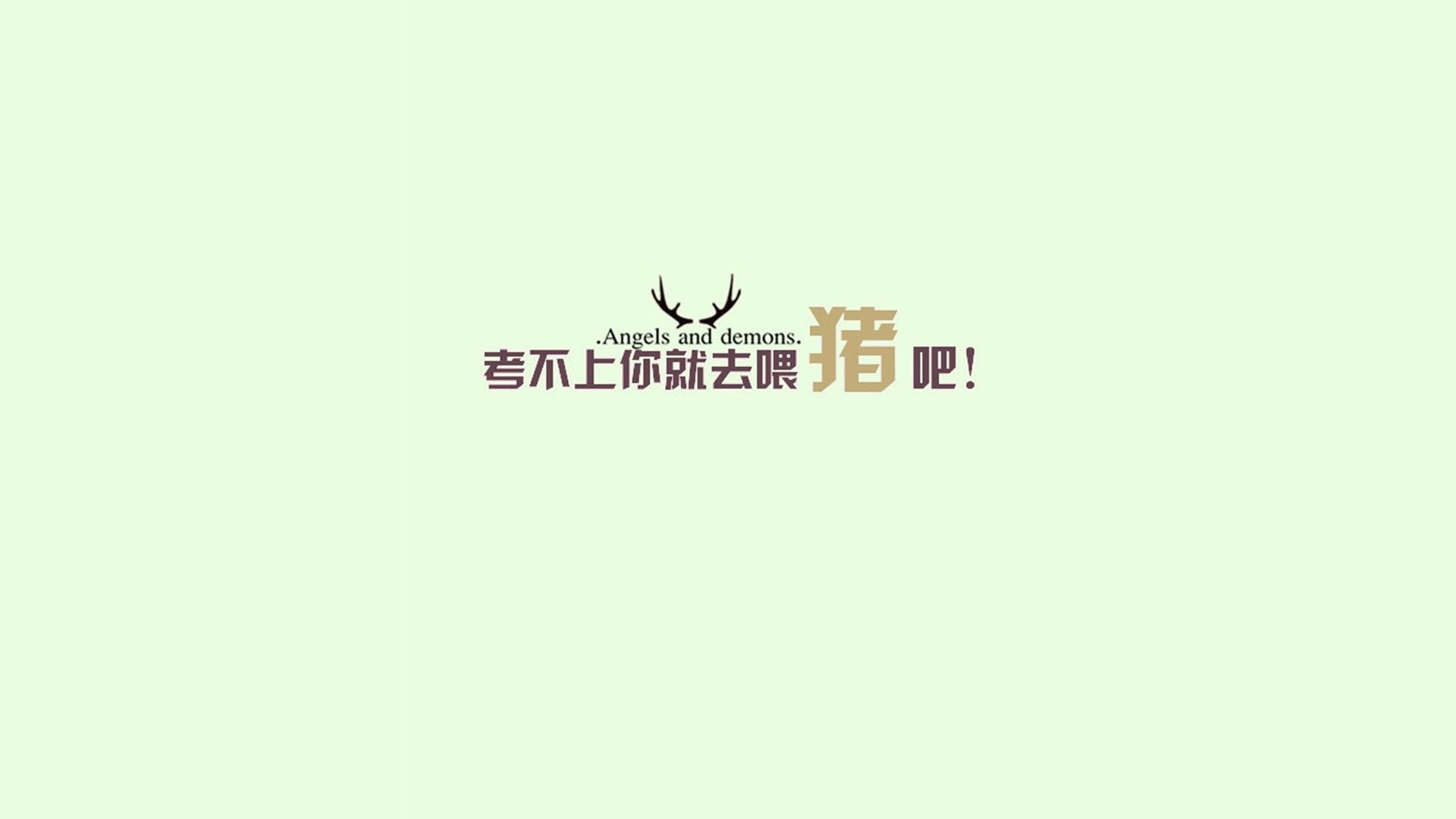 浅绿背景鹿角标识与励志中文文字