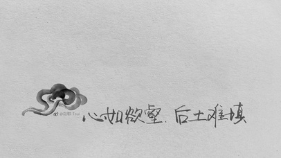 文字 岛歌 tsui 文字控壁纸