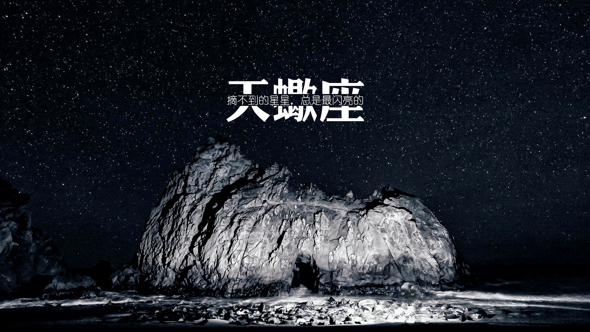 80m上传时间:2020-06-16壁纸标签:个性星座壁纸封面图个性 星座壁纸
