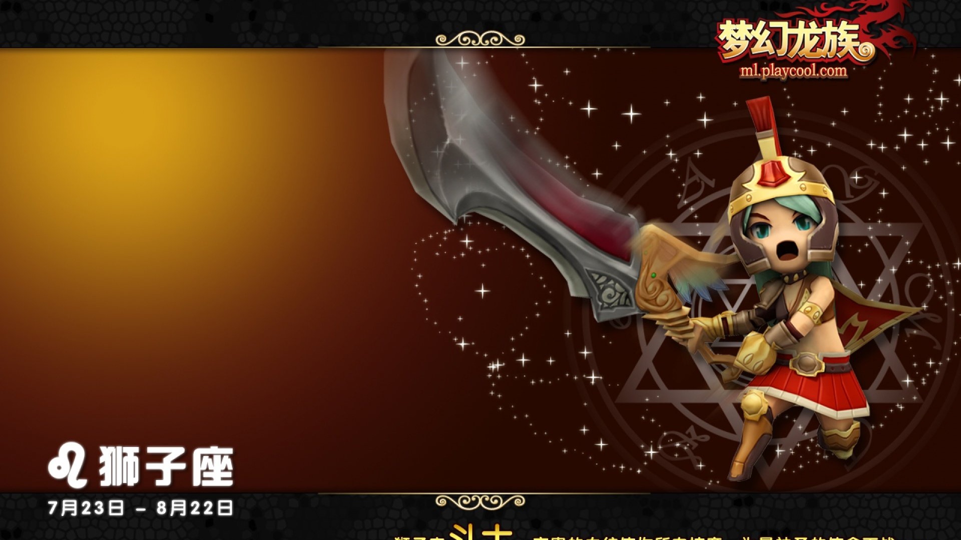 戴金棕头盔的Q版铠甲少女，双手握持带鎏金雕饰的巨剑，背景是散布星点的棕橙渐变底色。