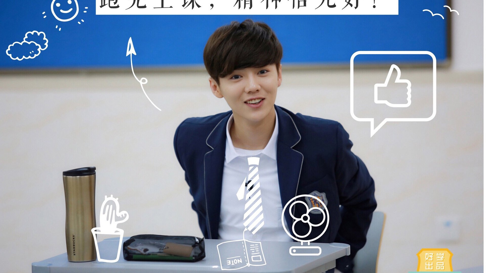 鹿晗 我去上学啦 明星风尚壁纸【2】