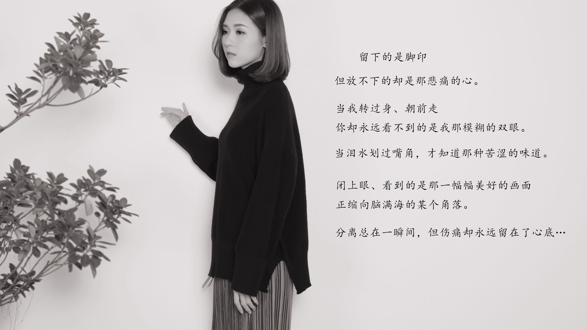 黑白短发女生、左侧枝叶与右侧文字的简约画面