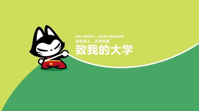 文字 大学 卡通 文字控壁纸