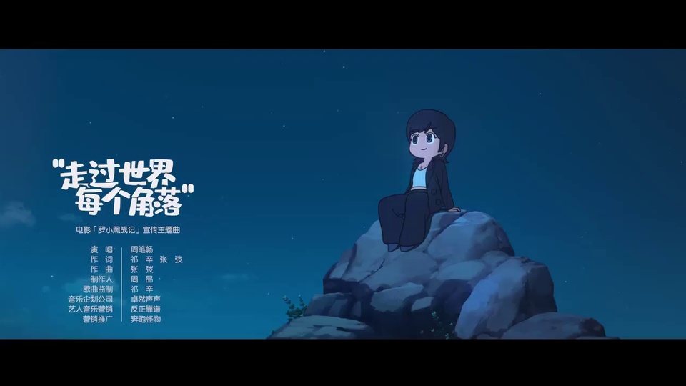 Q版短发人物坐在叠层岩石上，背景是布满细碎星点的深蓝色夜空，画面左侧配白色歌曲相关文字。
