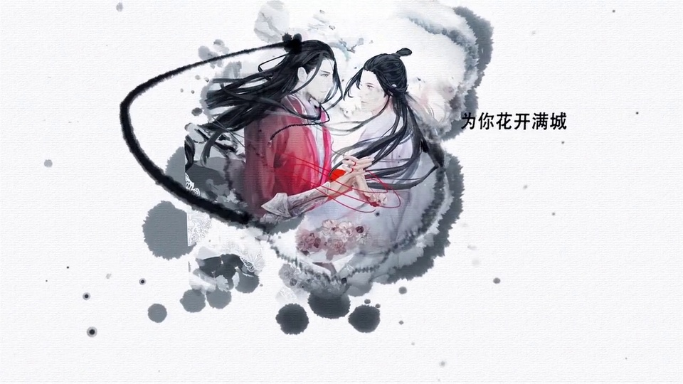 两名束发古装人物相对，红绳缠绕双手，水墨晕染背景配文字。