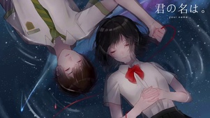 你的名字