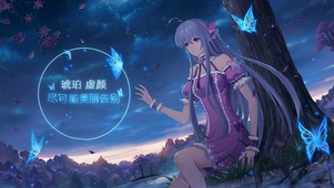 尽可能美丽告别