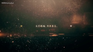 天官赐福