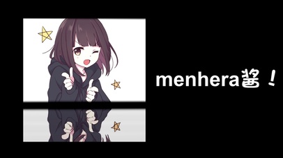 menhera酱