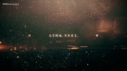 天官赐福