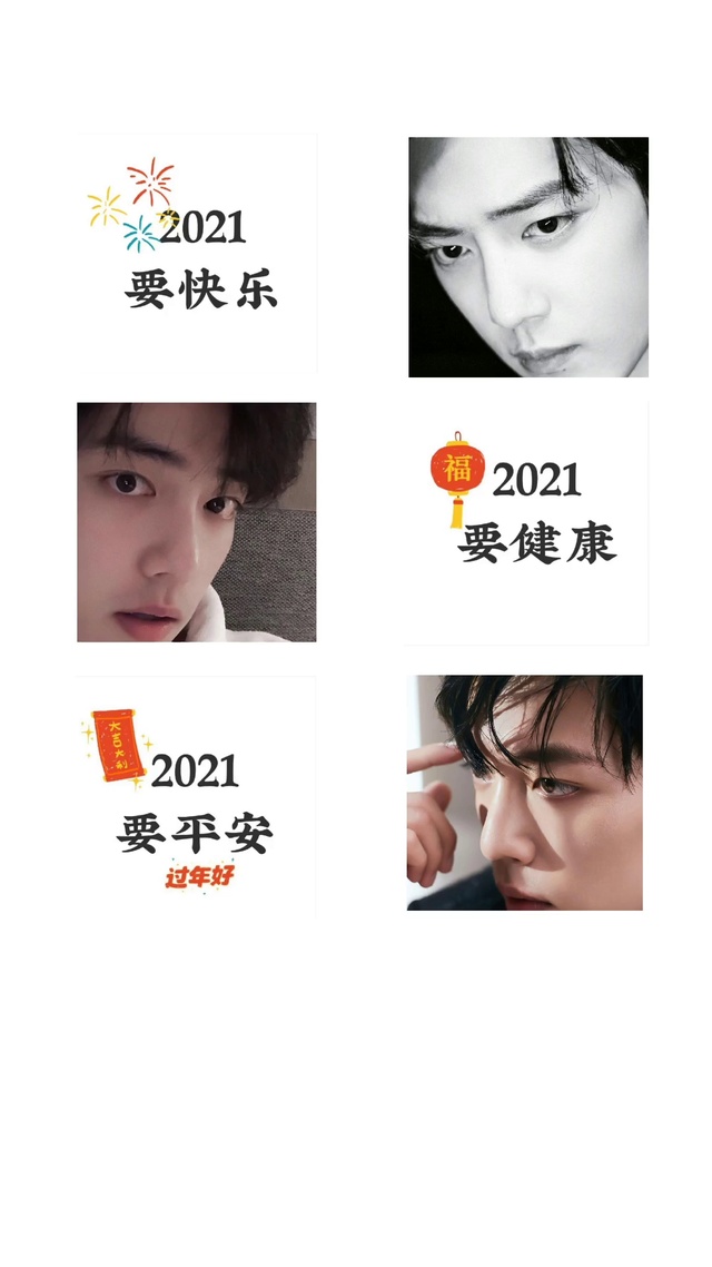 肖战祝大家2021一切美好