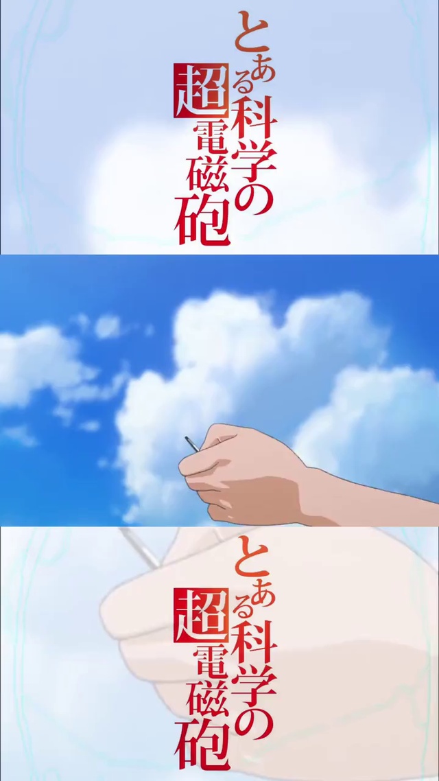 《某科学超电磁炮》