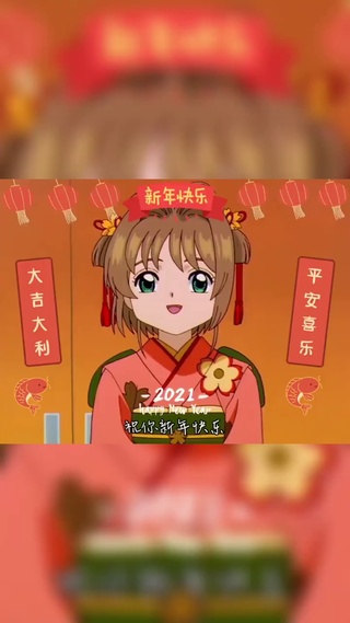 祝你新年快乐-微信状态视频