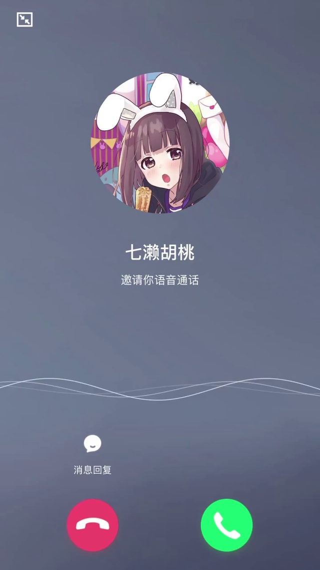 七濑胡桃