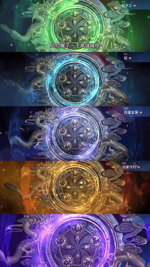 五神兽VS五岳VS五虎上将（王者荣耀）