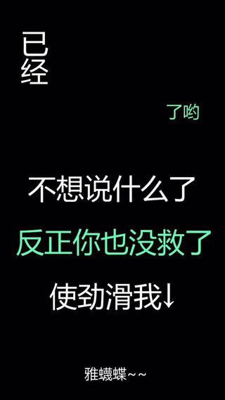 恶搞锁屏 文字图片