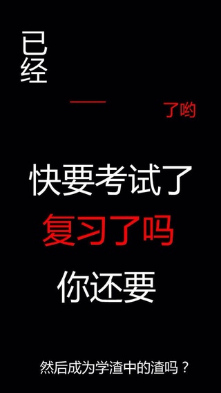 文字,搞怪,学习,锁屏