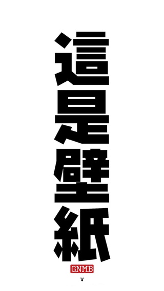 文字,搞怪