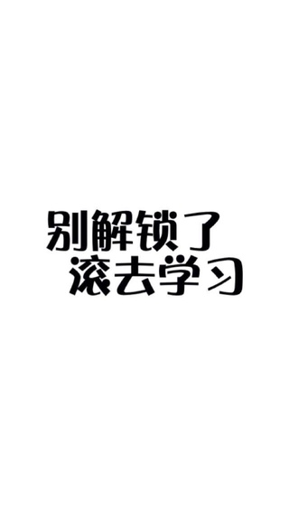 文字,搞怪,励志,学习