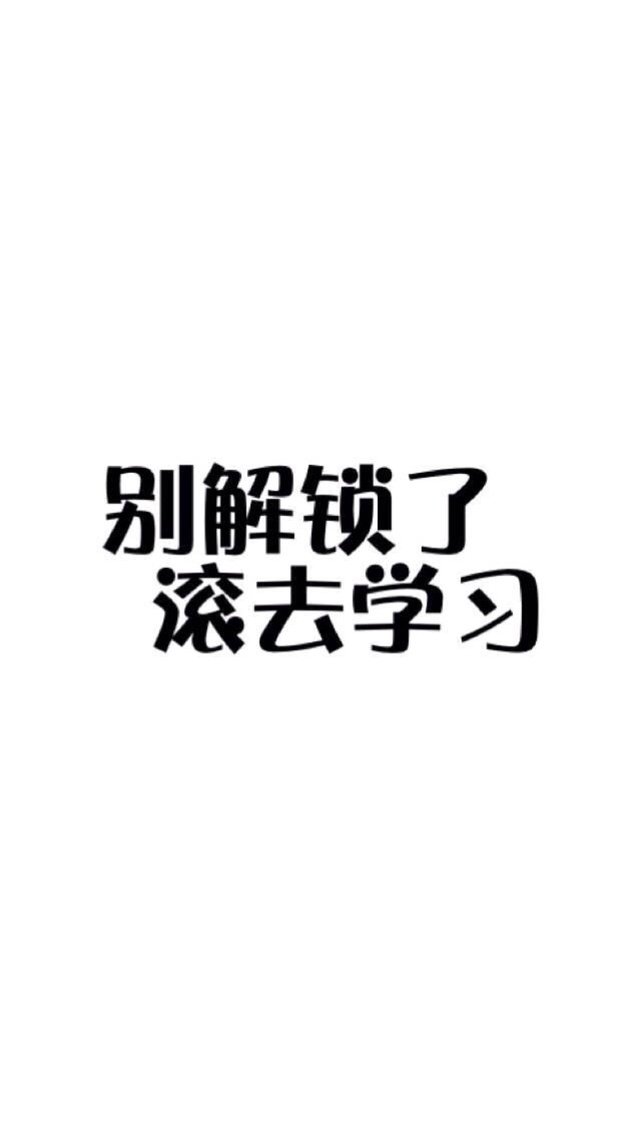 文字,搞怪,勵志,學習