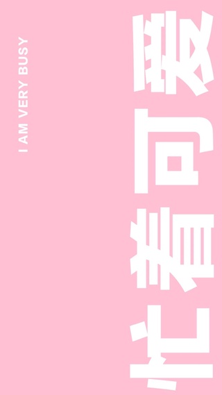 文字,搞怪