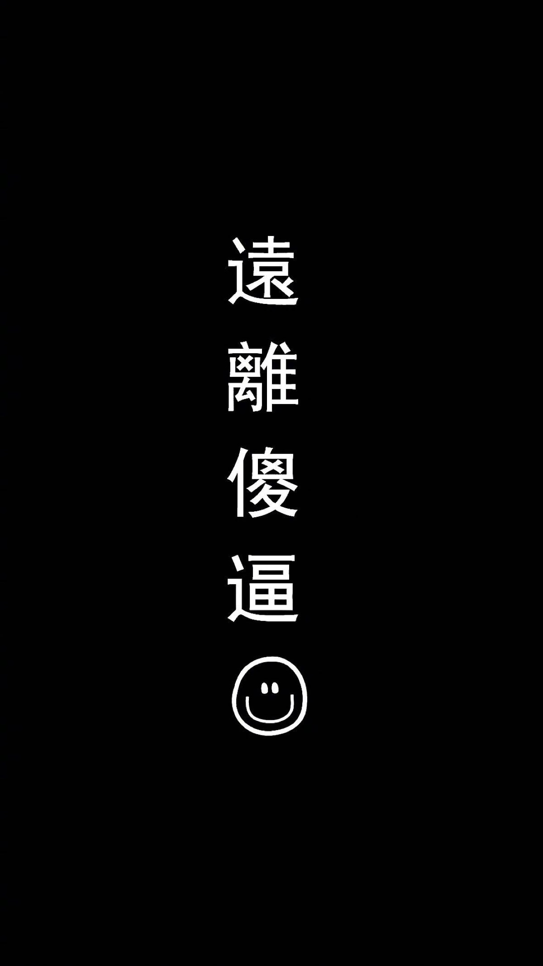 文字,搞怪