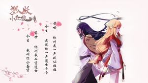 狐妖小红娘