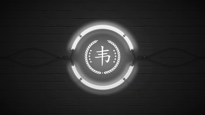 百家姓韦