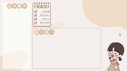 搬砖要狠·生活要稳·元气打工人