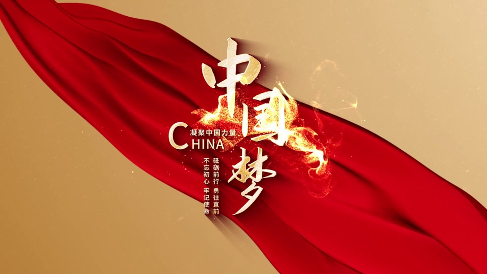 红色绸缎飘带搭配金砂光效中国梦书法字，浅金色细闪背景。