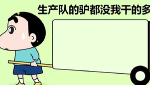 工作干得多