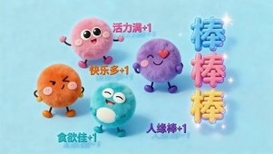 萌趣毛绒小团子