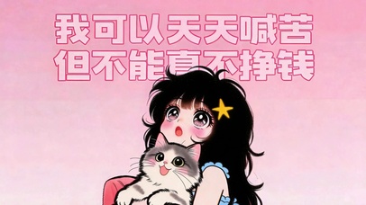 努力谋生可爱女孩