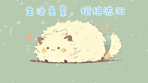 4K打工人壁纸