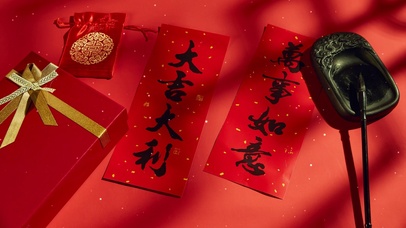新年 大吉大利 万事如意