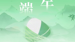 端午节