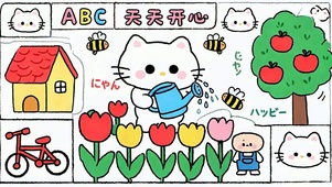 天天开心