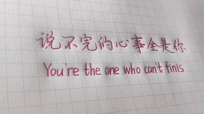 高清说不完的心事全是你