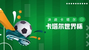 世界杯20